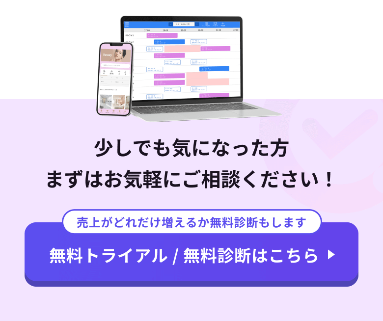 無料トライアルのお申し込みはこちら