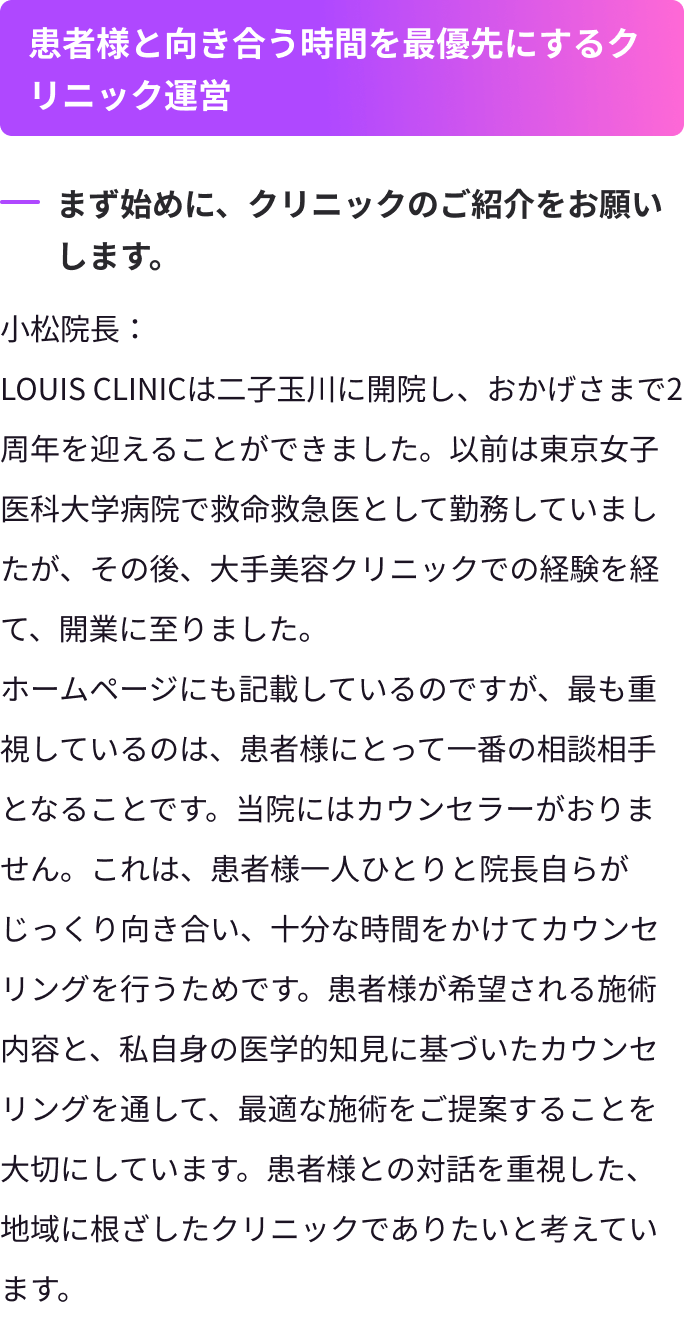 患者様と向き合う時間を最優先にするクリニック運営