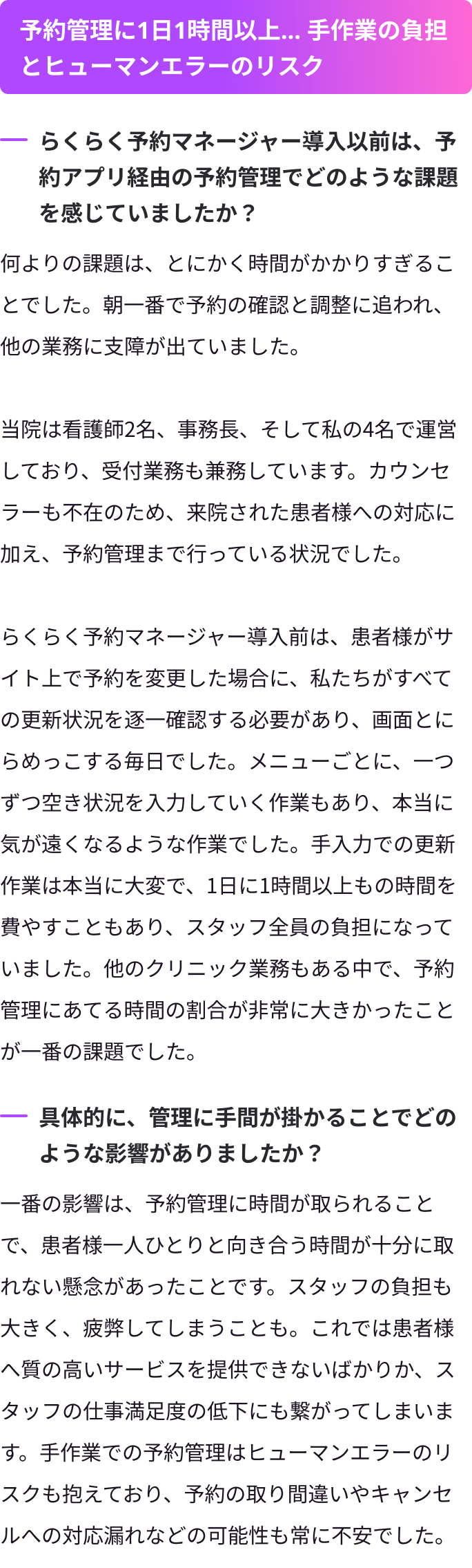 予約管理に一日１時間以上...て作業の負担とヒューマンエラーのリスク