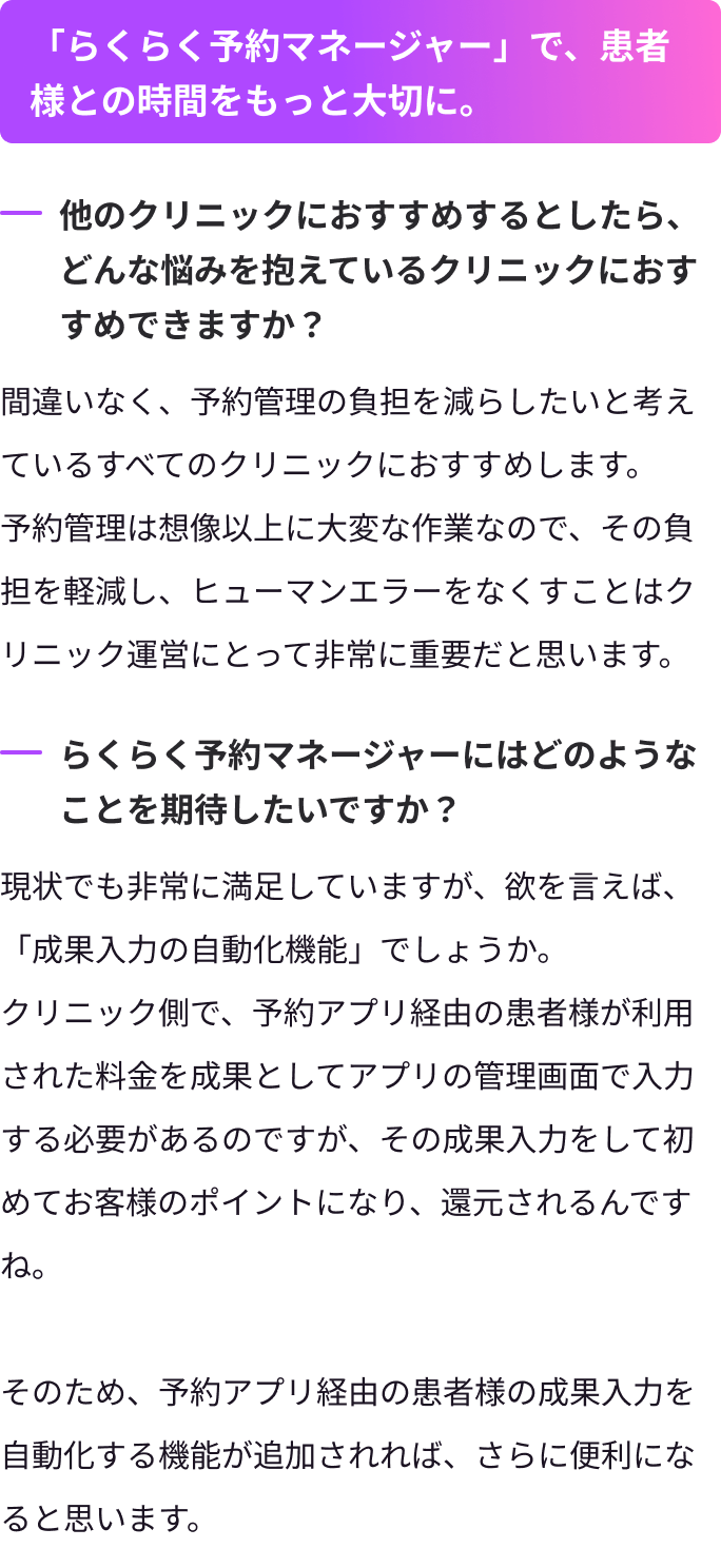 「らくらく予約マネージャー」で、患者様との時間をもっと大切に。