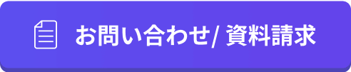 お問い合わせボタン